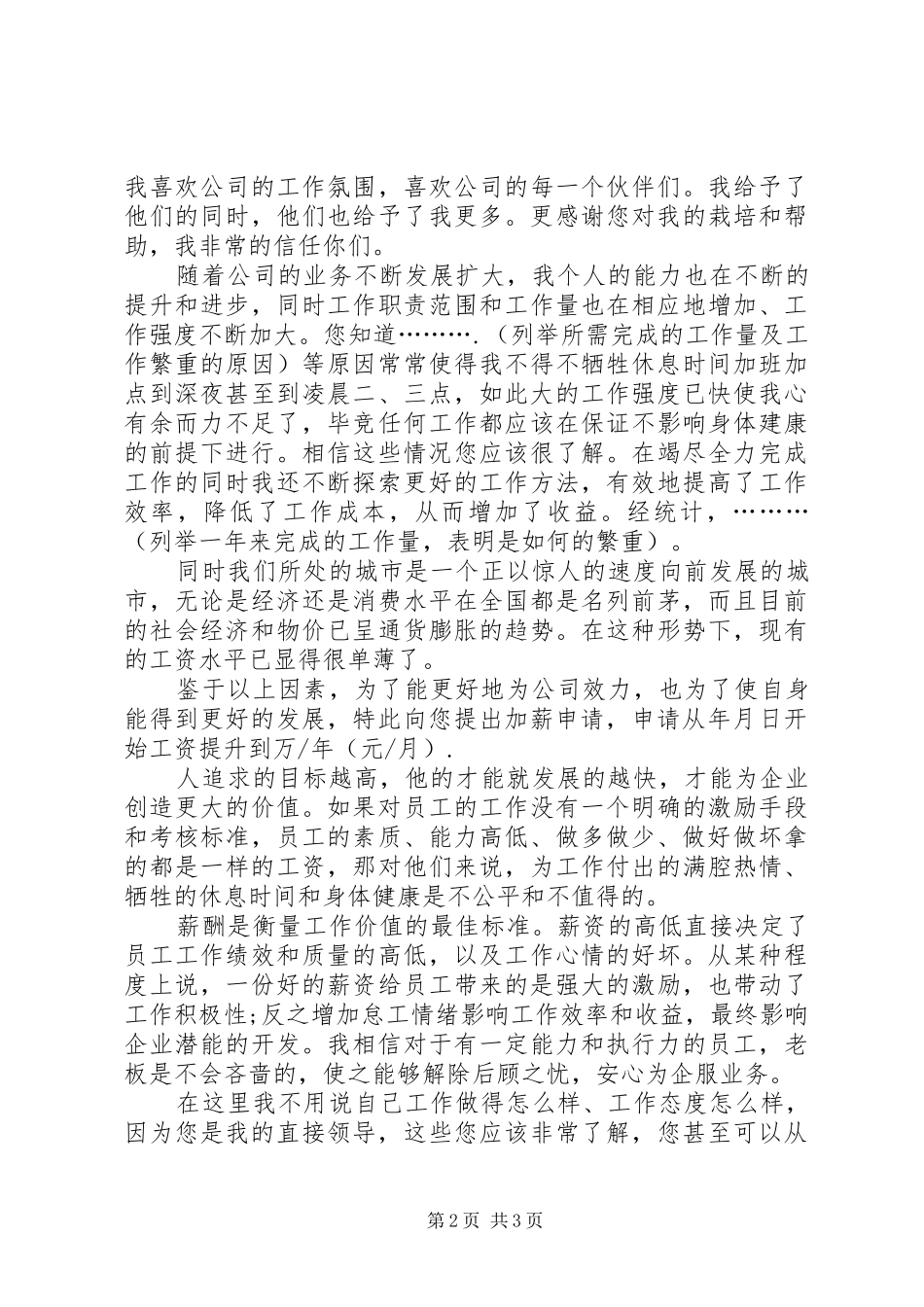 2024年提薪申请书模板_第2页