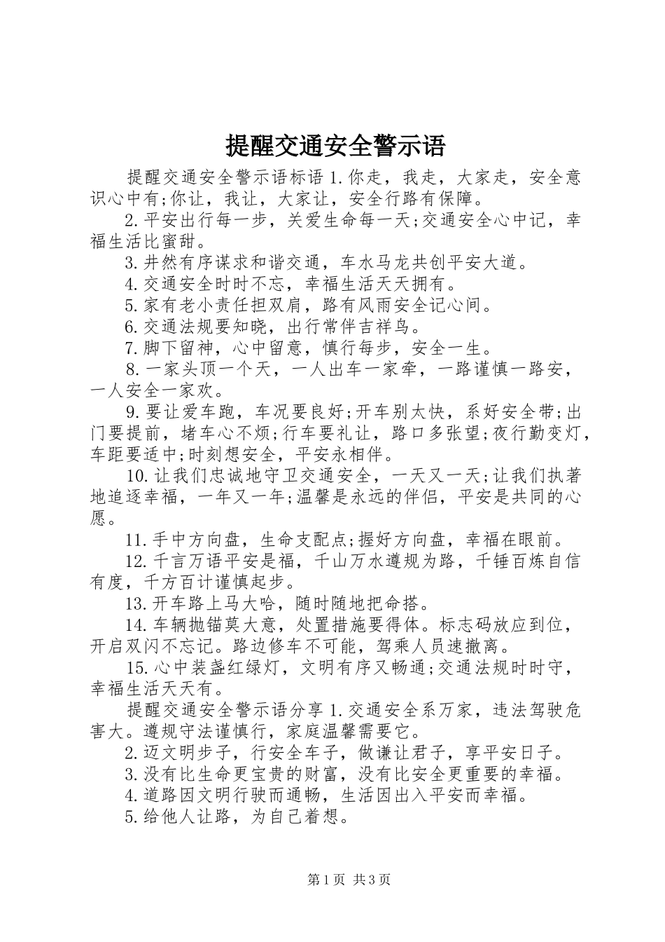 2024年提醒交通安全警示语_第1页