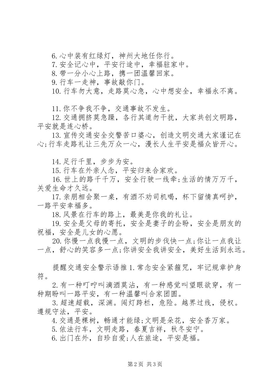 2024年提醒交通安全警示语_第2页