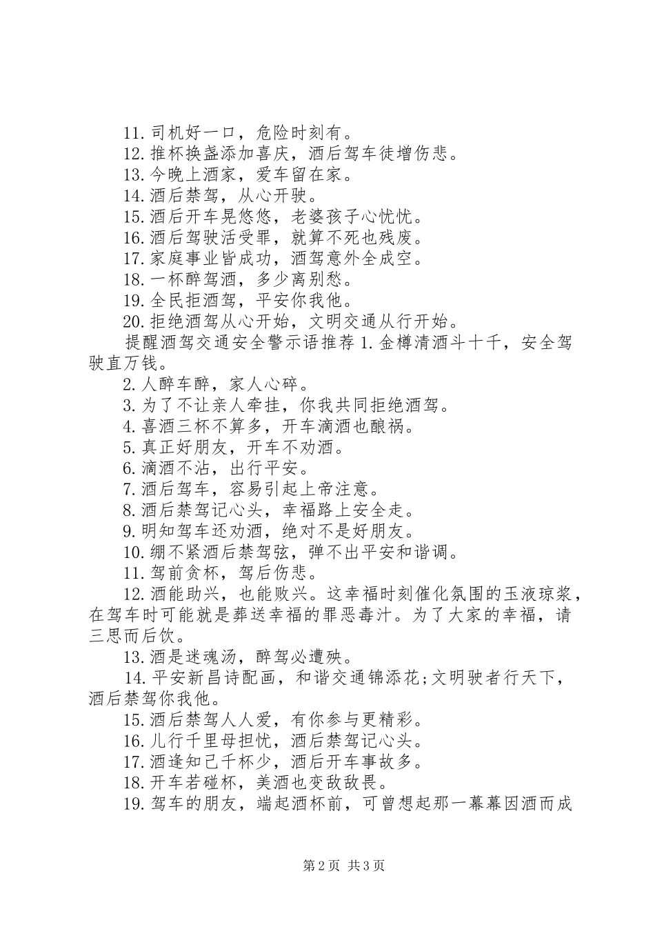 2024年提醒酒驾交通安全警示语_第2页