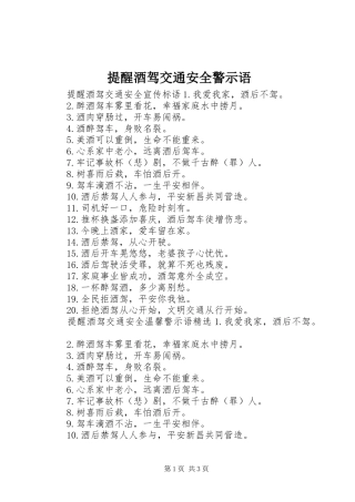 2024年提醒酒驾交通安全警示语