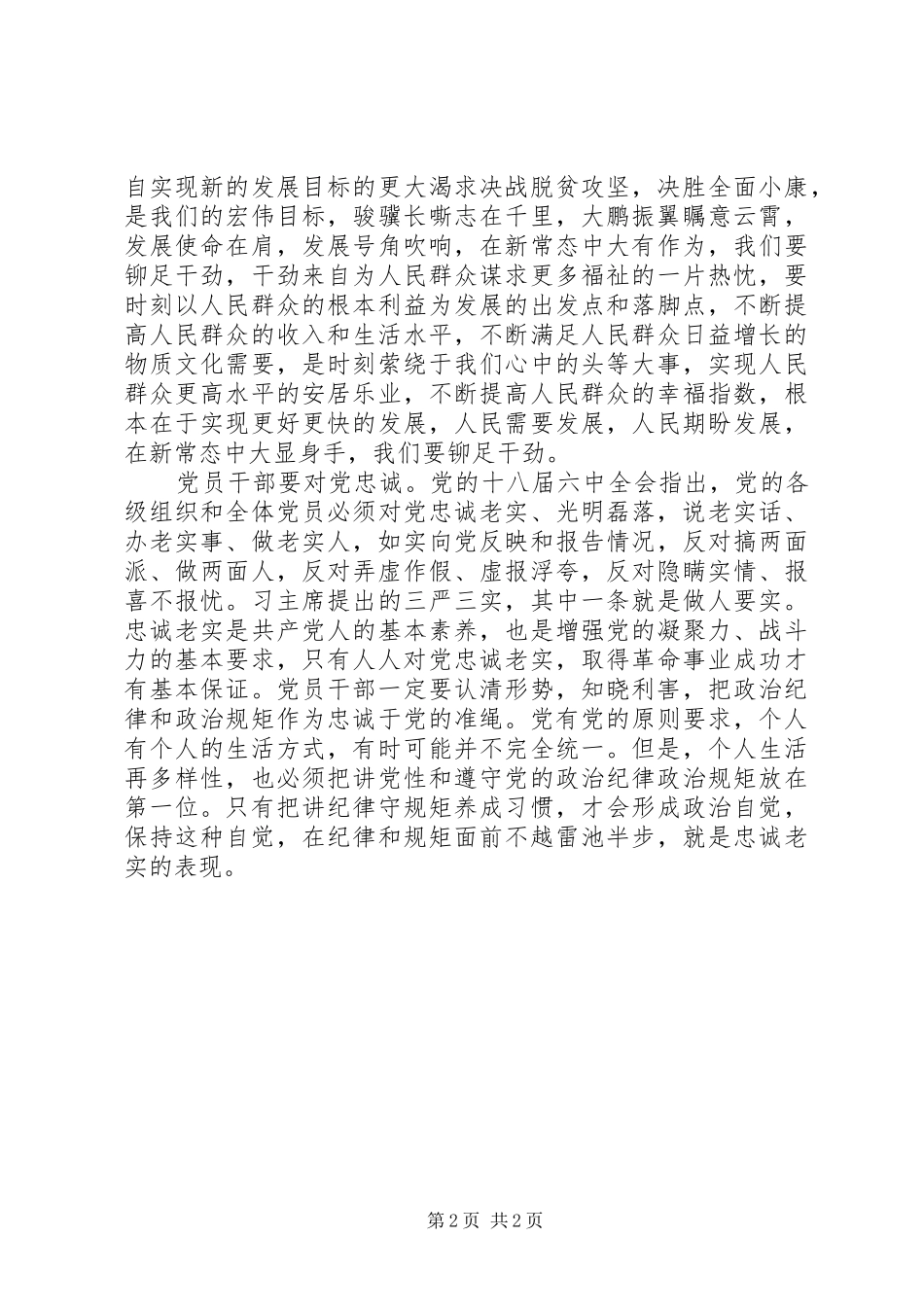 2024年学习廖俊波同志先进事迹心得体会党员干部当有樵夫精神_第2页