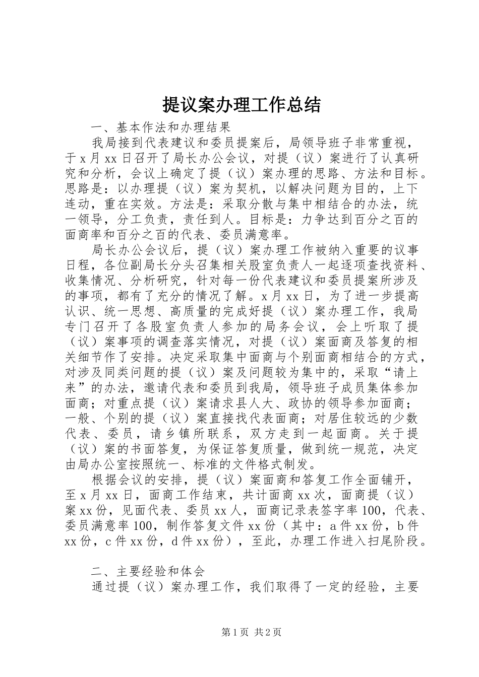 2024年提议案办理工作总结_第1页
