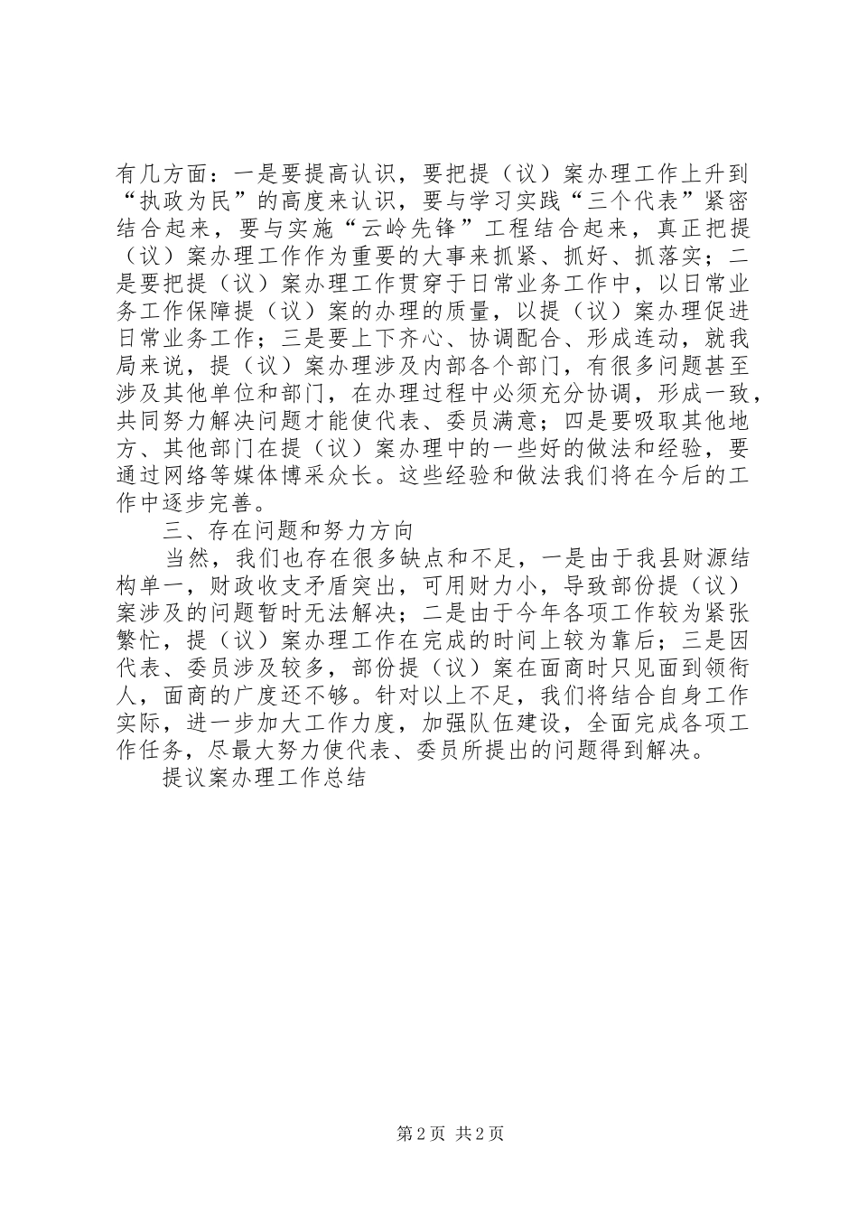 2024年提议案办理工作总结_第2页