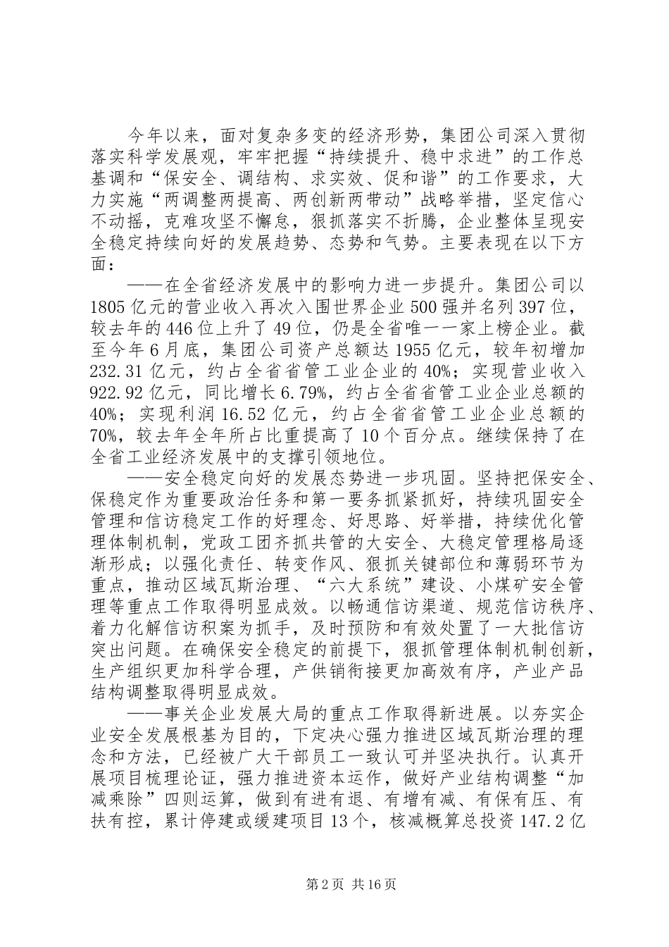 2024年提振精神积极应对勇于担当全力推动公司俺去稳定持续向好发展领导工作会议上的致辞_第2页