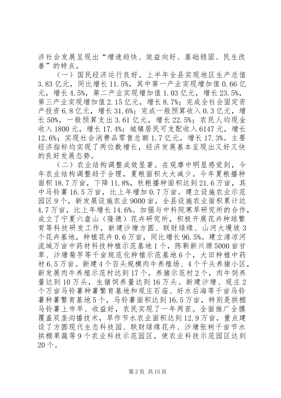 2024年提振信心再鼓干劲在新的起点上推动隆德经济社会发展新跨越_第2页