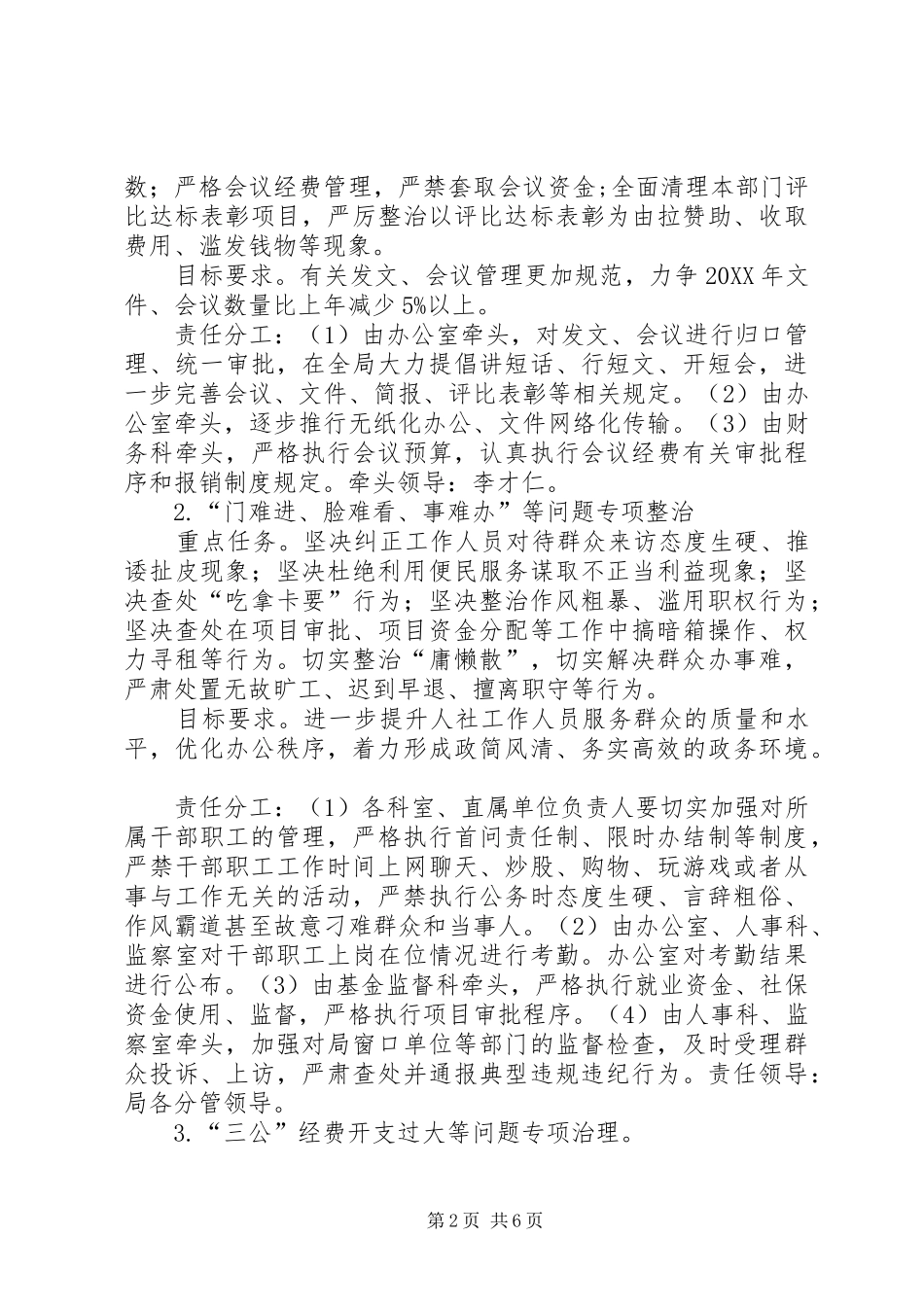 2024年四风问题整治和正风肃纪工作方案_第2页