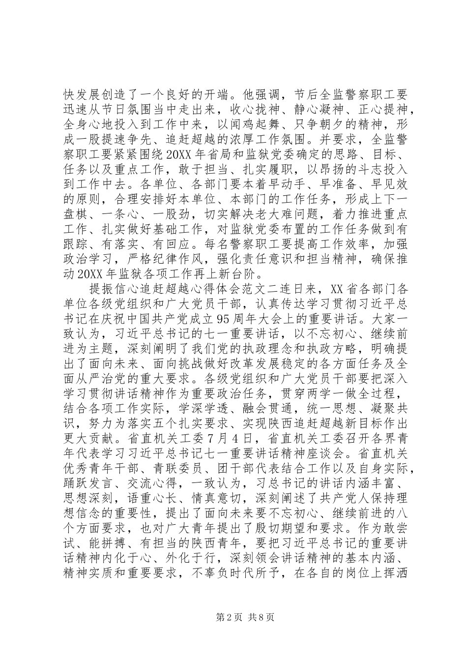 2024年提振信心追赶超越心得体会_第2页