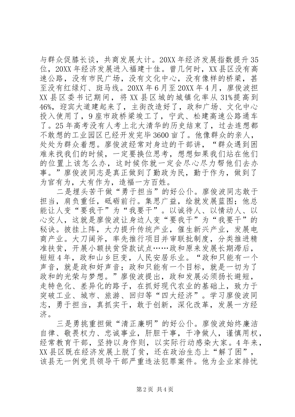 2024年学习廖俊波同志先进事迹心得体会学习廖俊波争做好公仆_第2页