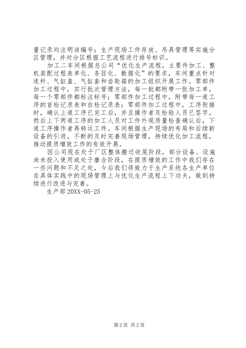 2024年提质增效工作总结_第2页