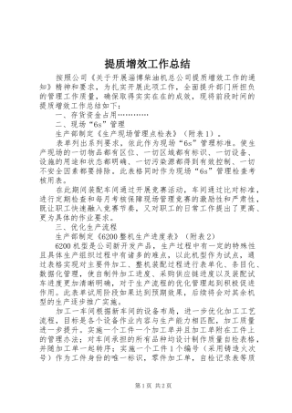 2024年提质增效工作总结