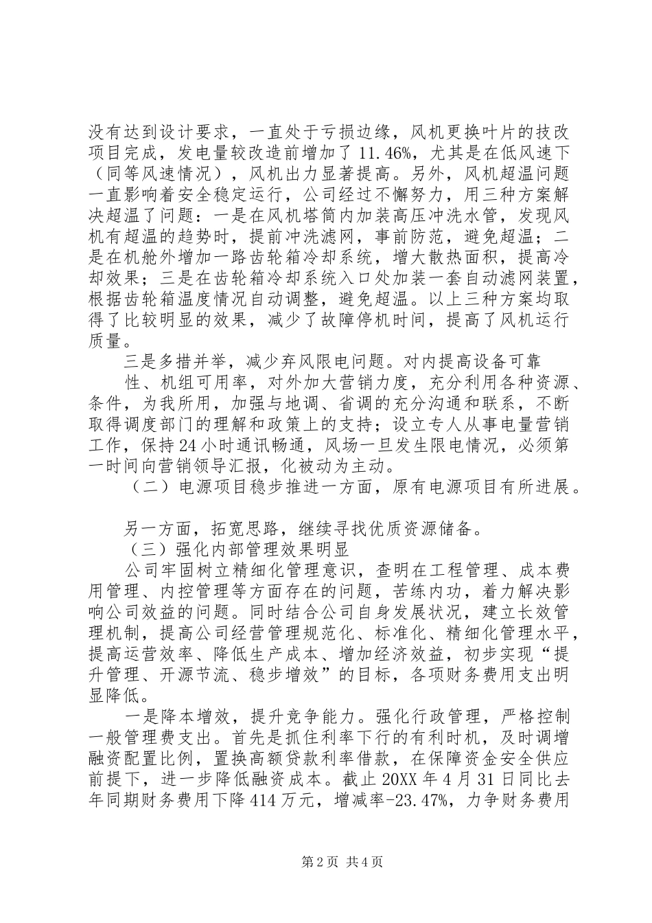 2024年提质增效汇报材料_第2页