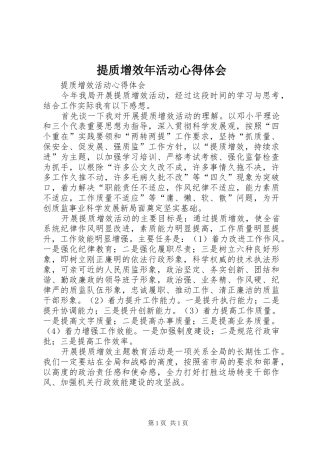 2024年提质增效年活动心得体会