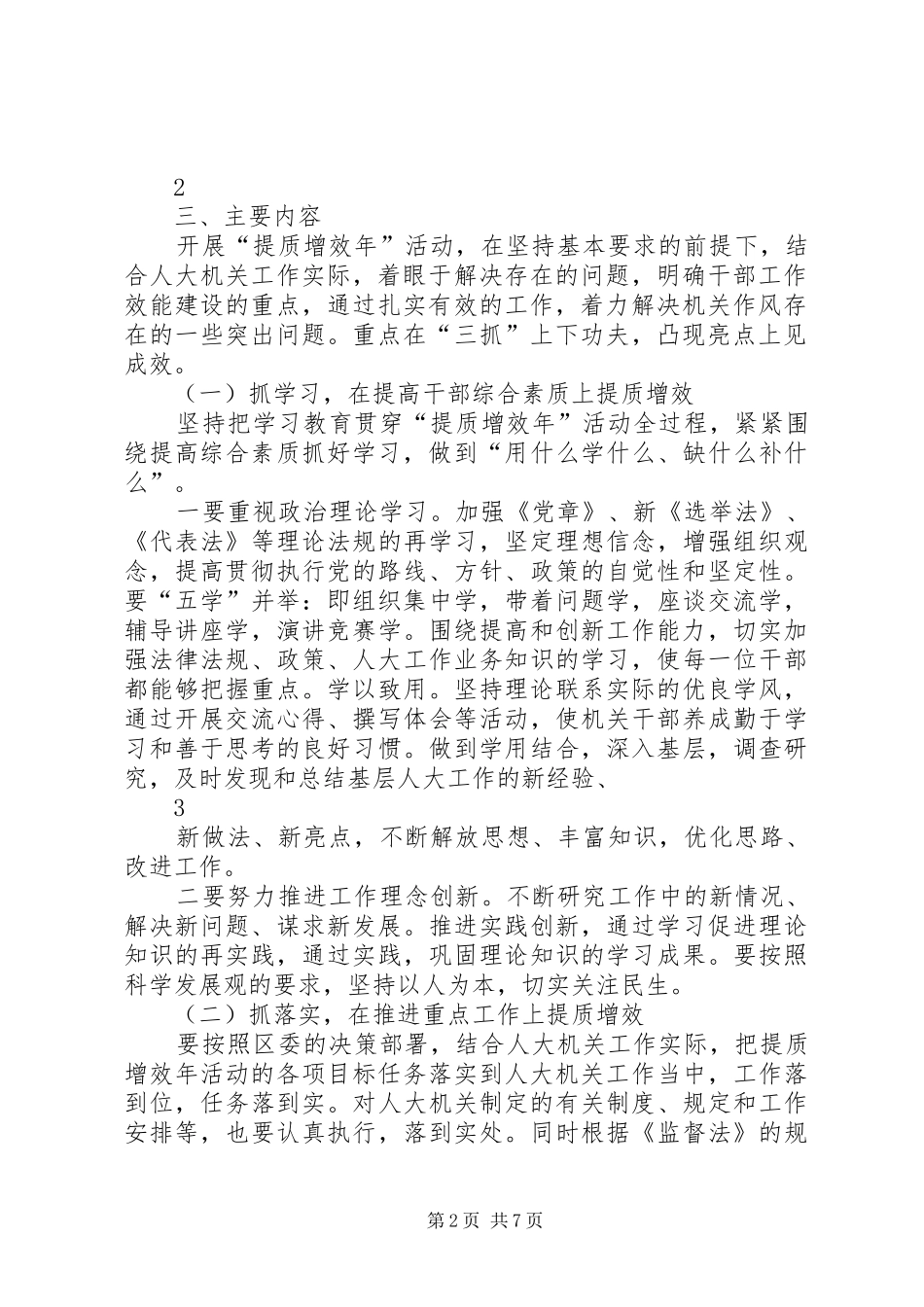 2024年提质增效年实施方案_第2页