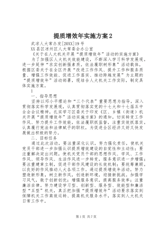 2024年提质增效年实施方案