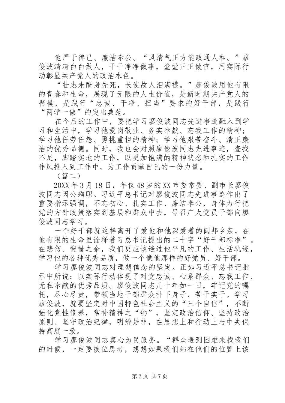 2024年学习廖俊波同志先进事迹有感五篇_第2页