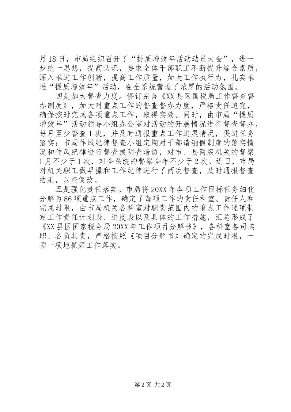 2024年提质增效年心得体会_第2页