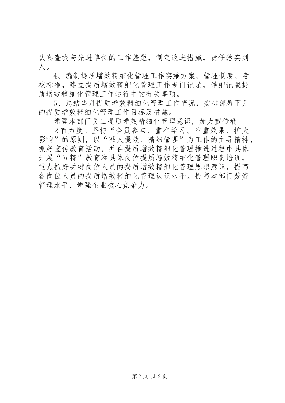 2024年提质增效实施方案_第2页