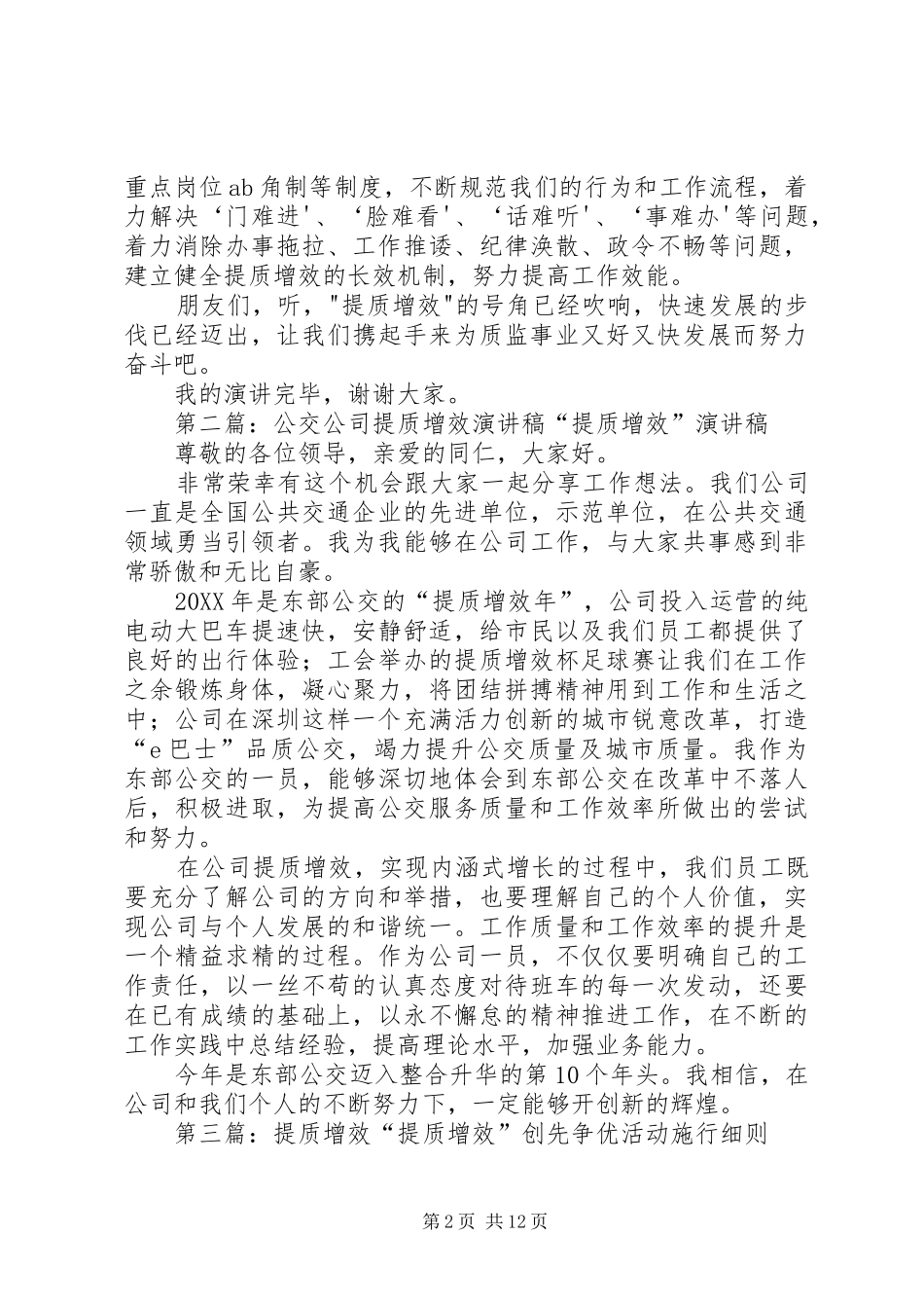 2024年提质增效演讲稿_第2页