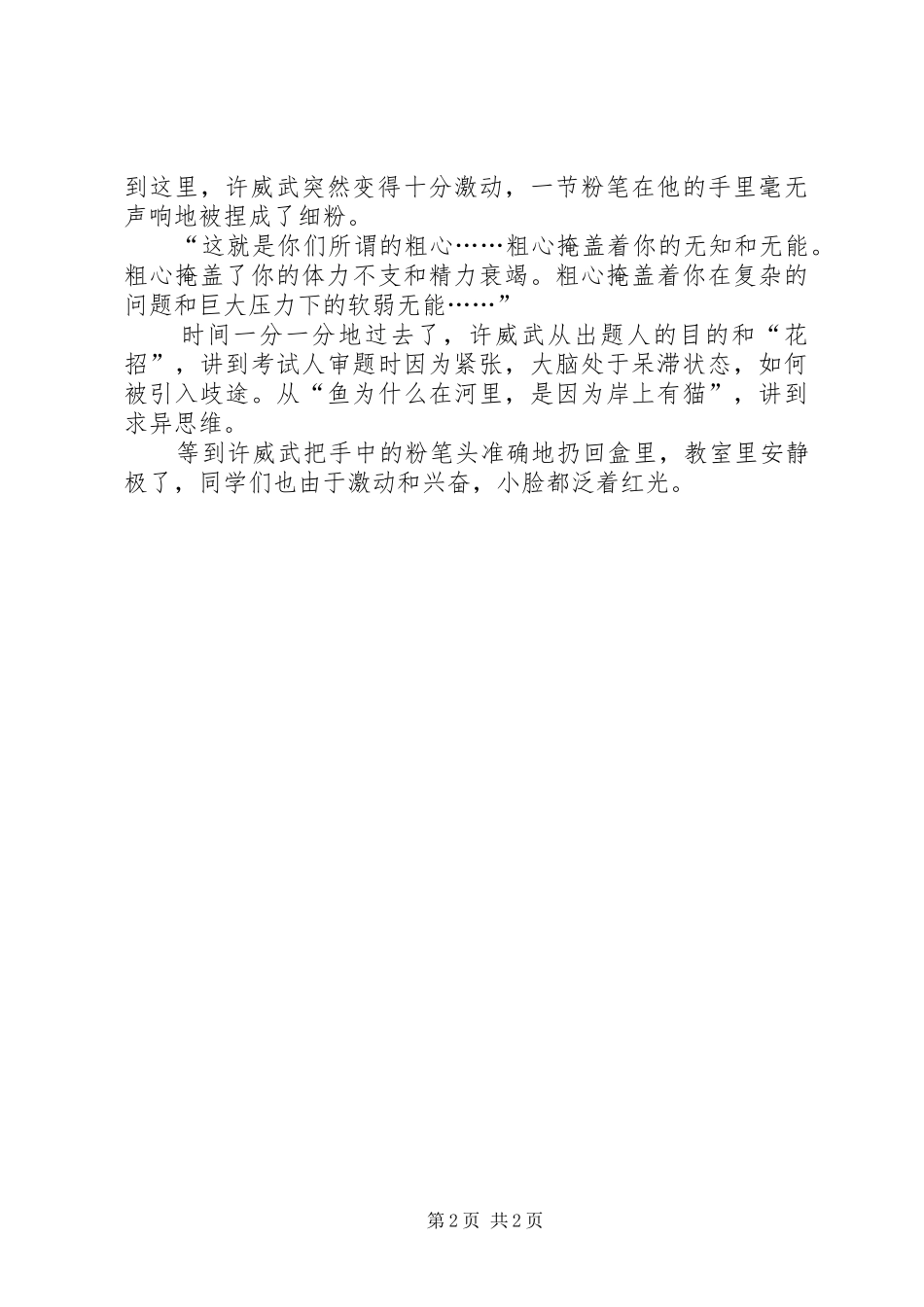 2024年题王许威武题王许威武读后感_第2页