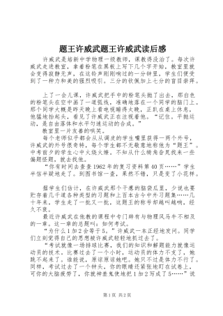 2024年题王许威武题王许威武读后感