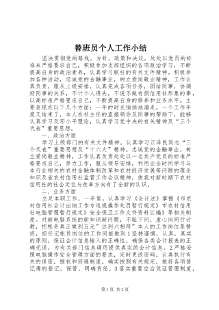 2024年替班员个人工作小结