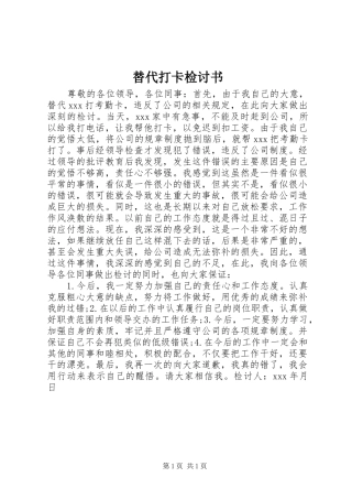 2024年替代打卡检讨书