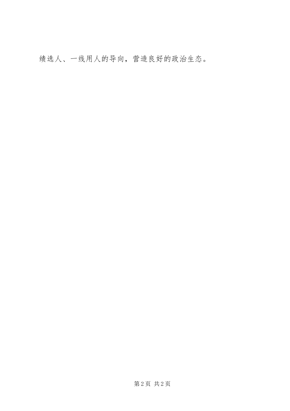 2024年学习廖俊波同志先进事迹座谈会讲话稿心中有民心中有责_第2页