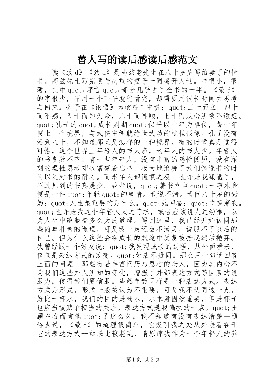 2024年替人写的读后感读后感范文_第1页