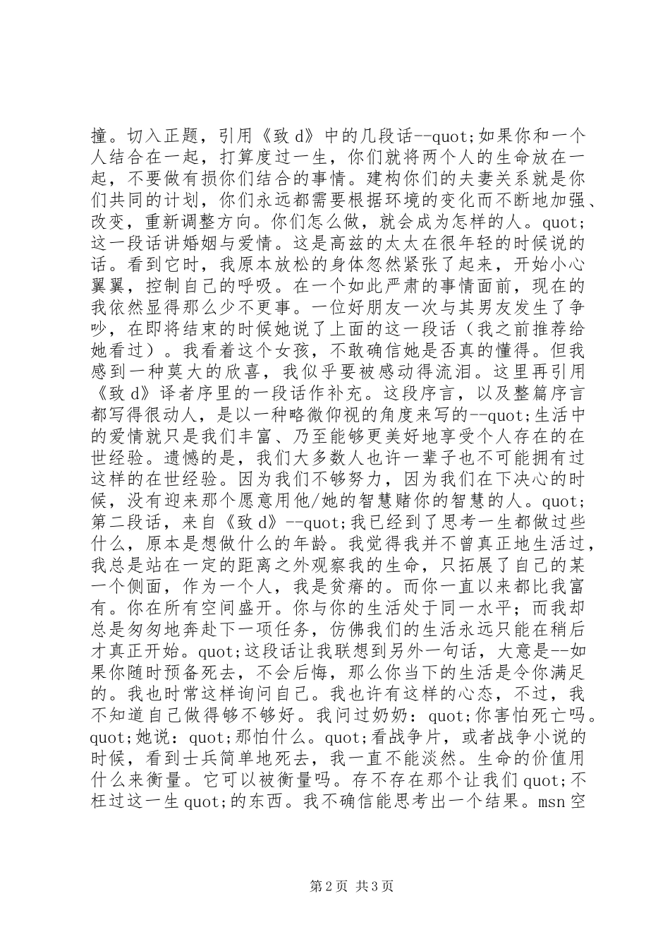 2024年替人写的读后感读后感范文_第2页
