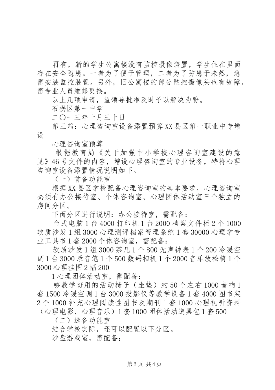 2024年添置教学设备报告_第2页
