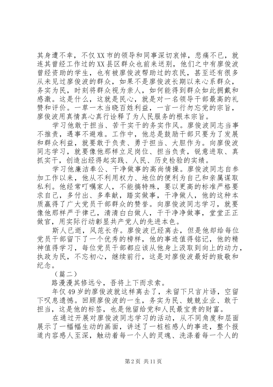 2024年学习廖俊波同志心得体会七篇_第2页
