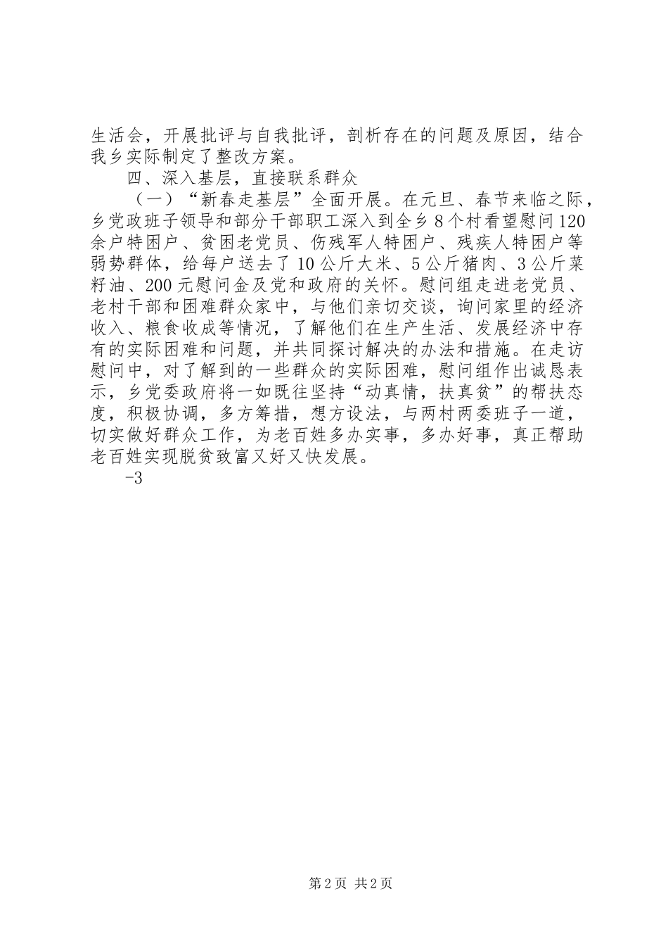 2024年田坝乡开展四群教育实行干部直接联系群众制度第一阶段工作总结_第2页