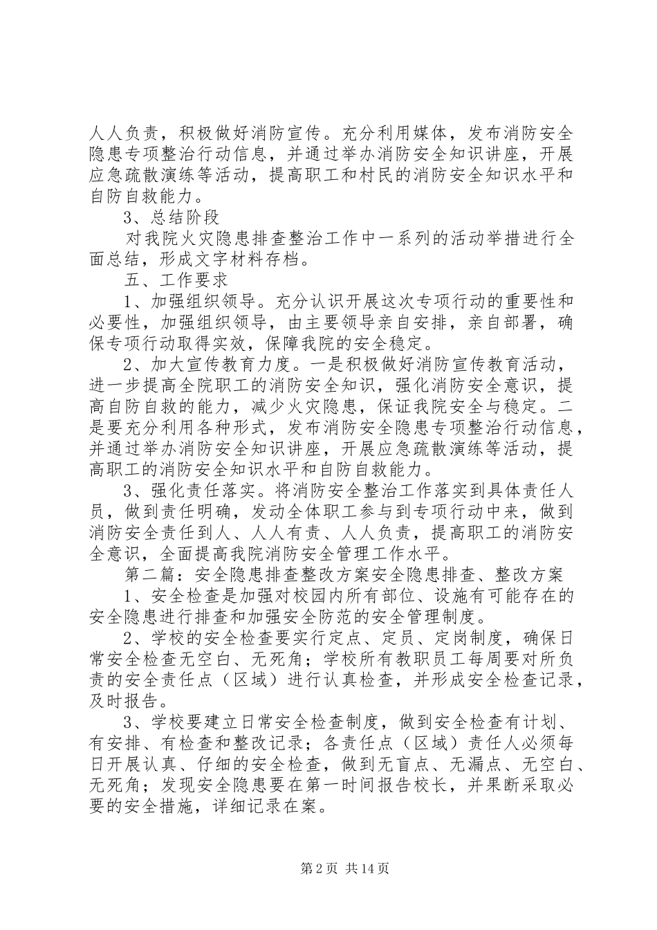 2024年田坝乡卫生院安全隐患排查整改方案_第2页