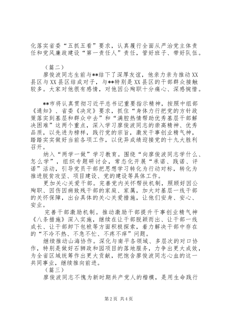 2024年学习廖俊波同志座谈会领导感悟讲话_第2页