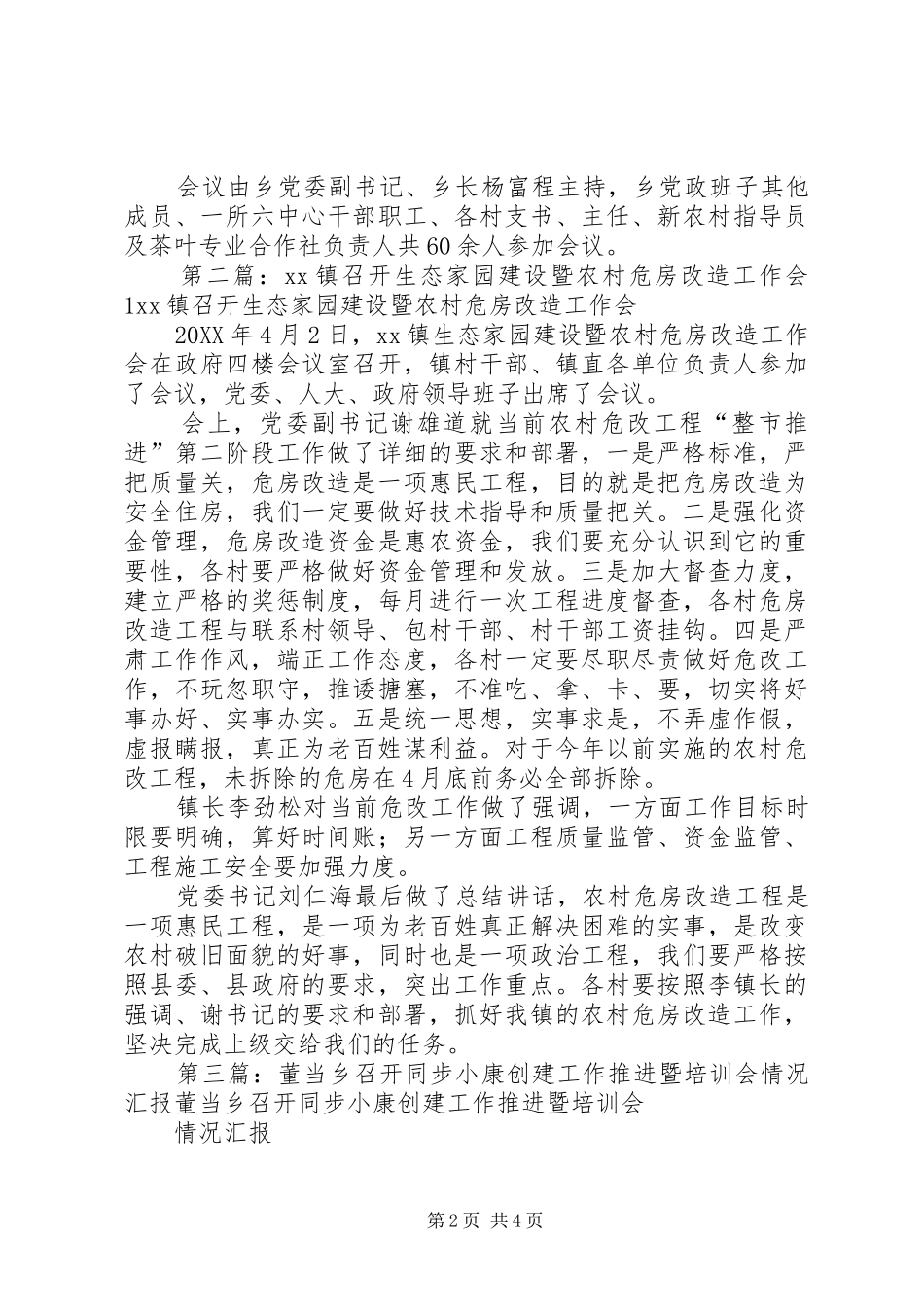 2024年田坝乡召开全乡重点工作部署暨生态茶园建设推进会_第2页