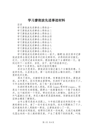 2024年学习廖俊波先进事迹材料