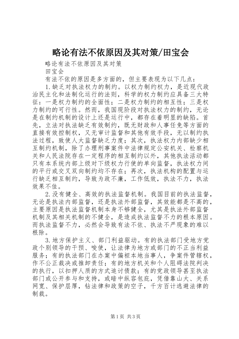 2024年田宝会_第1页