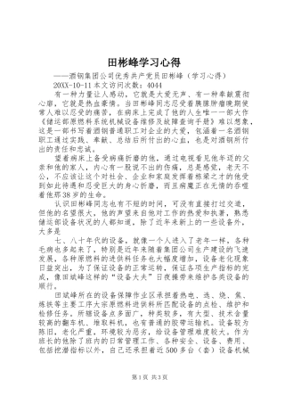 2024年田彬峰学习心得