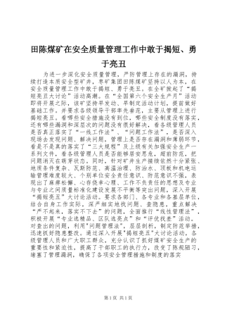 2024年田陈煤矿在安全质量管理工作中敢于揭短勇于亮丑