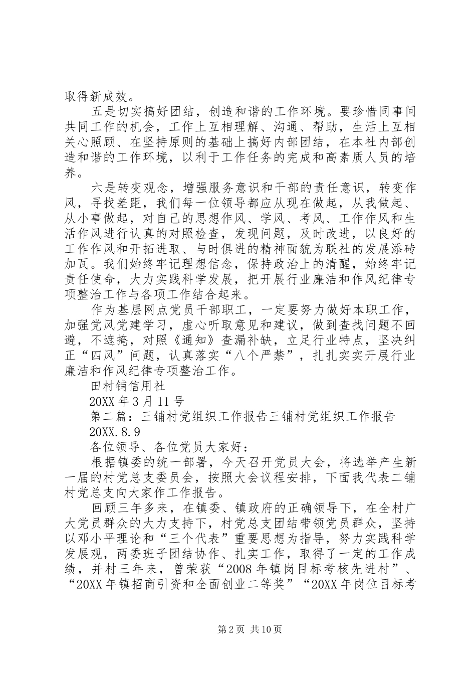 2024年田村铺学习报告_第2页