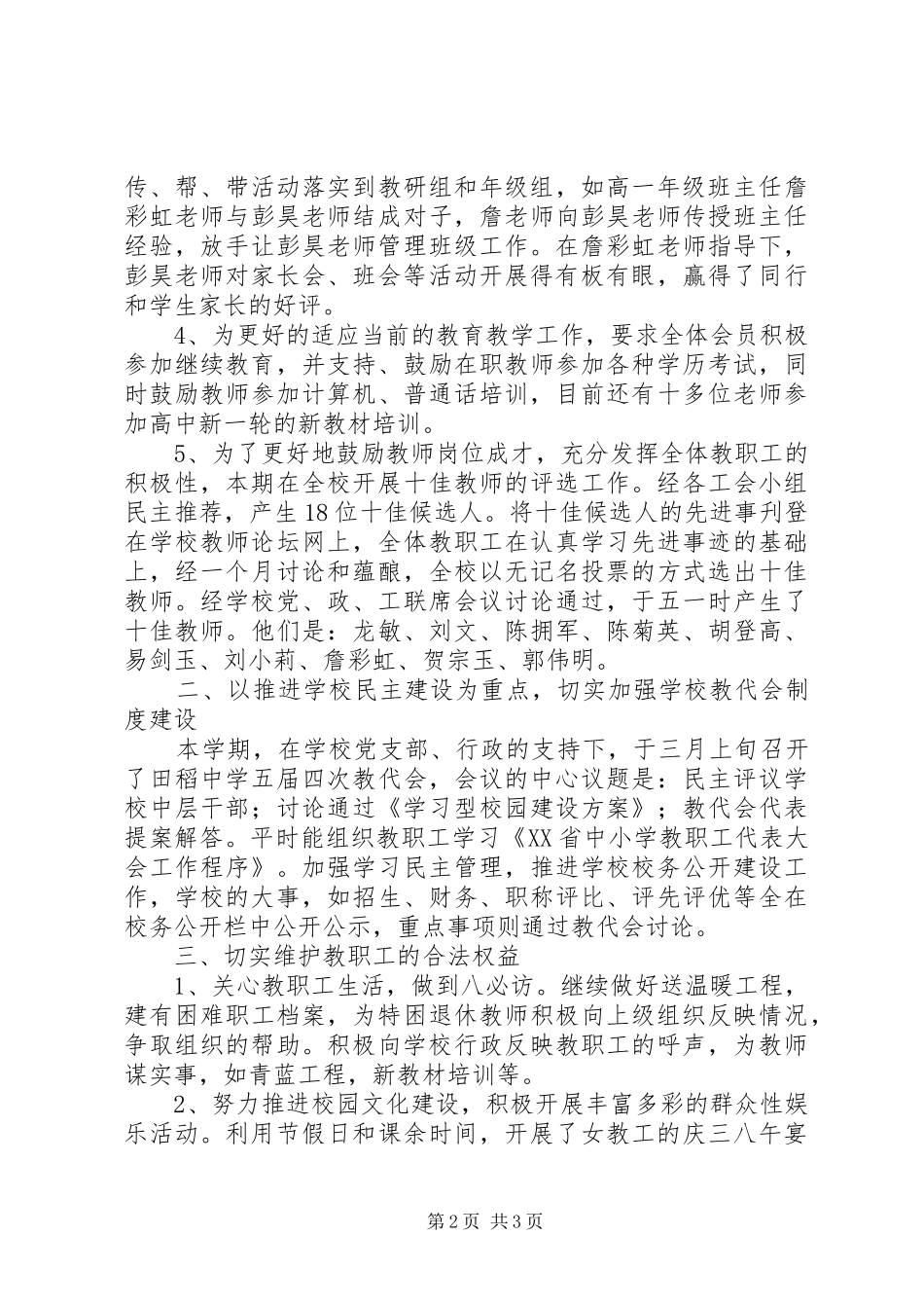 2024年田稻中学上期工会工作总结_第2页