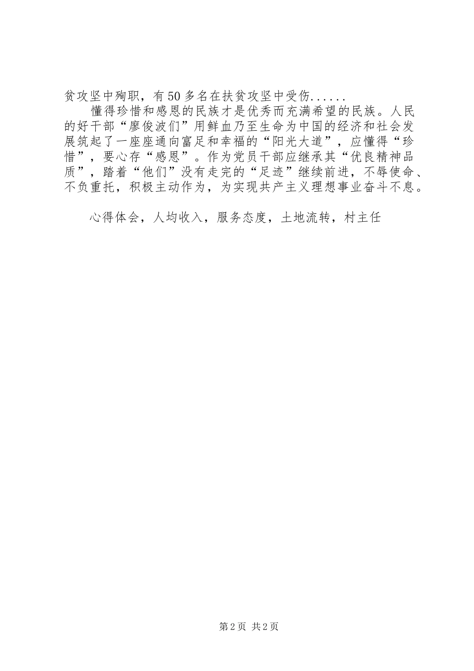2024年学习廖俊波先进事迹心得体会人民好干部典范_第2页