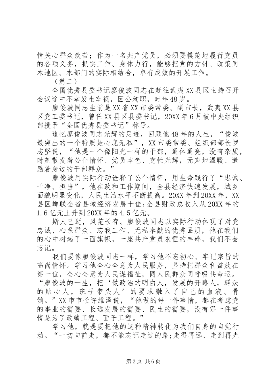 2024年学习廖俊波先进事迹心得体会五篇_第2页