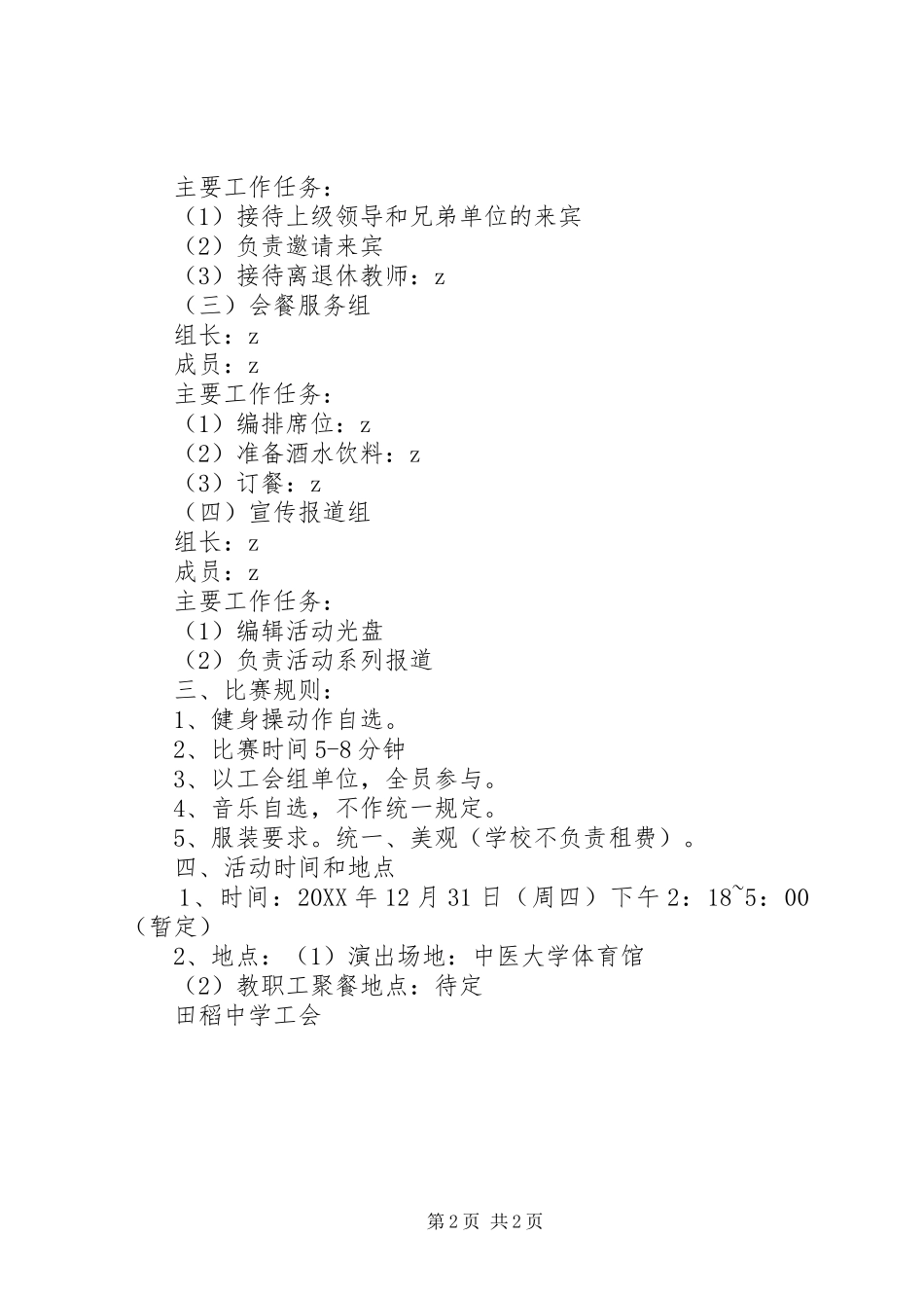 2024年田稻中学元旦活动方案_第2页