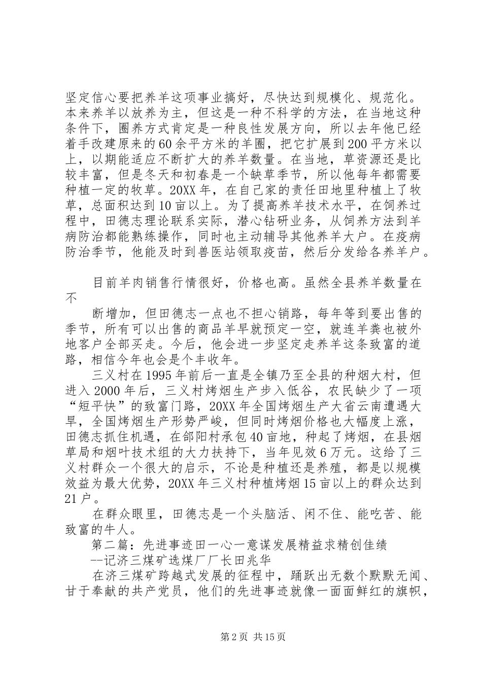 2024年田德志先进事迹材料_第2页