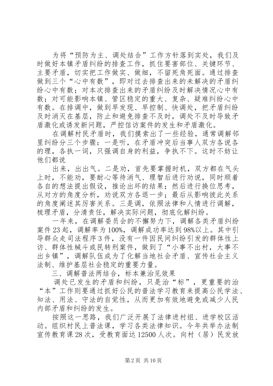 2024年田畈街镇人民调解工作汇报_第2页