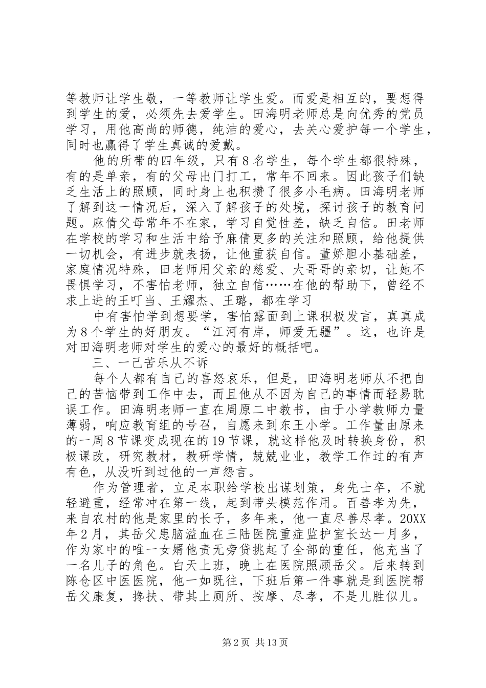 2024年田海明事迹材料_第2页