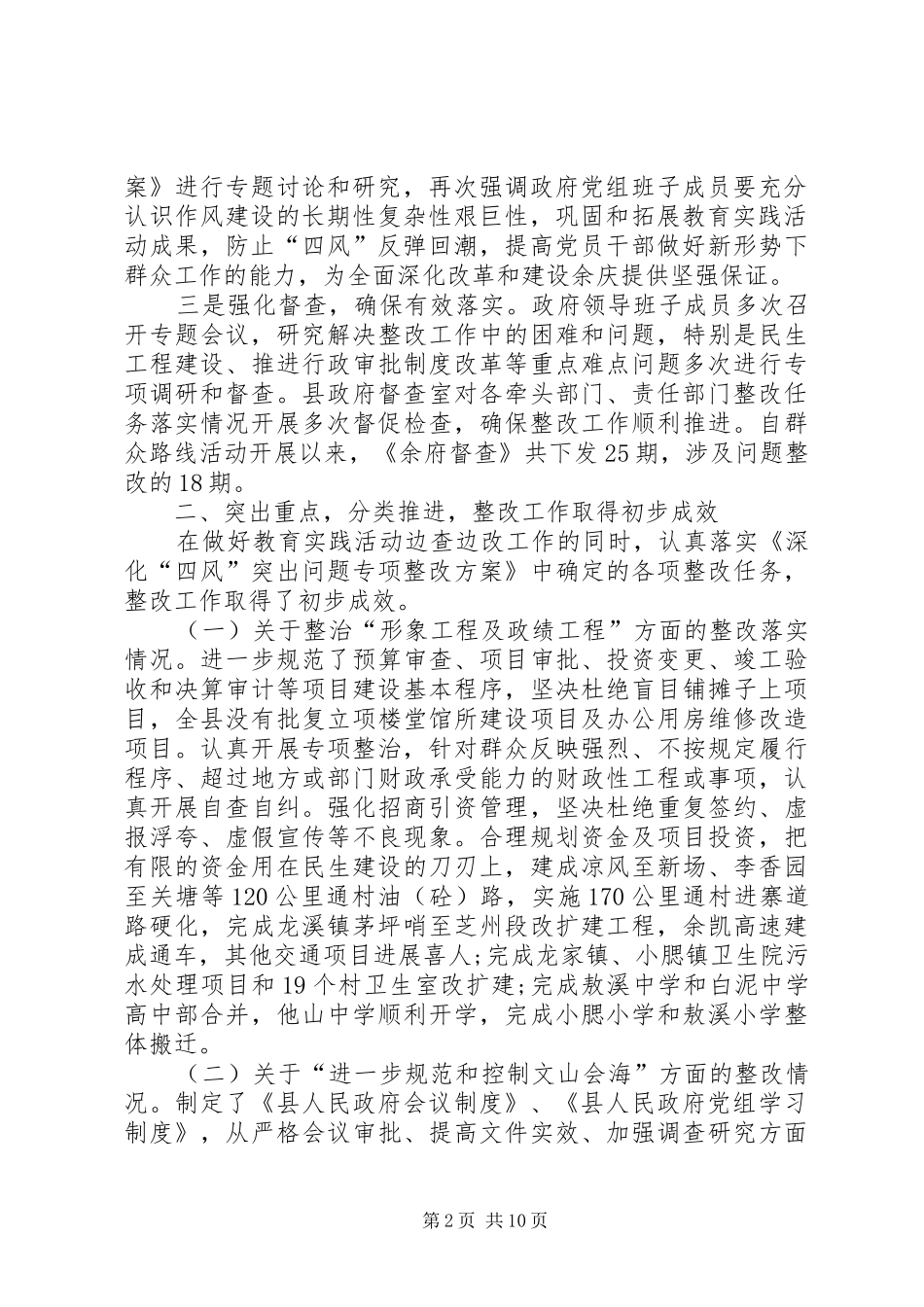 2024年四风问题整治情况自查报告_第2页