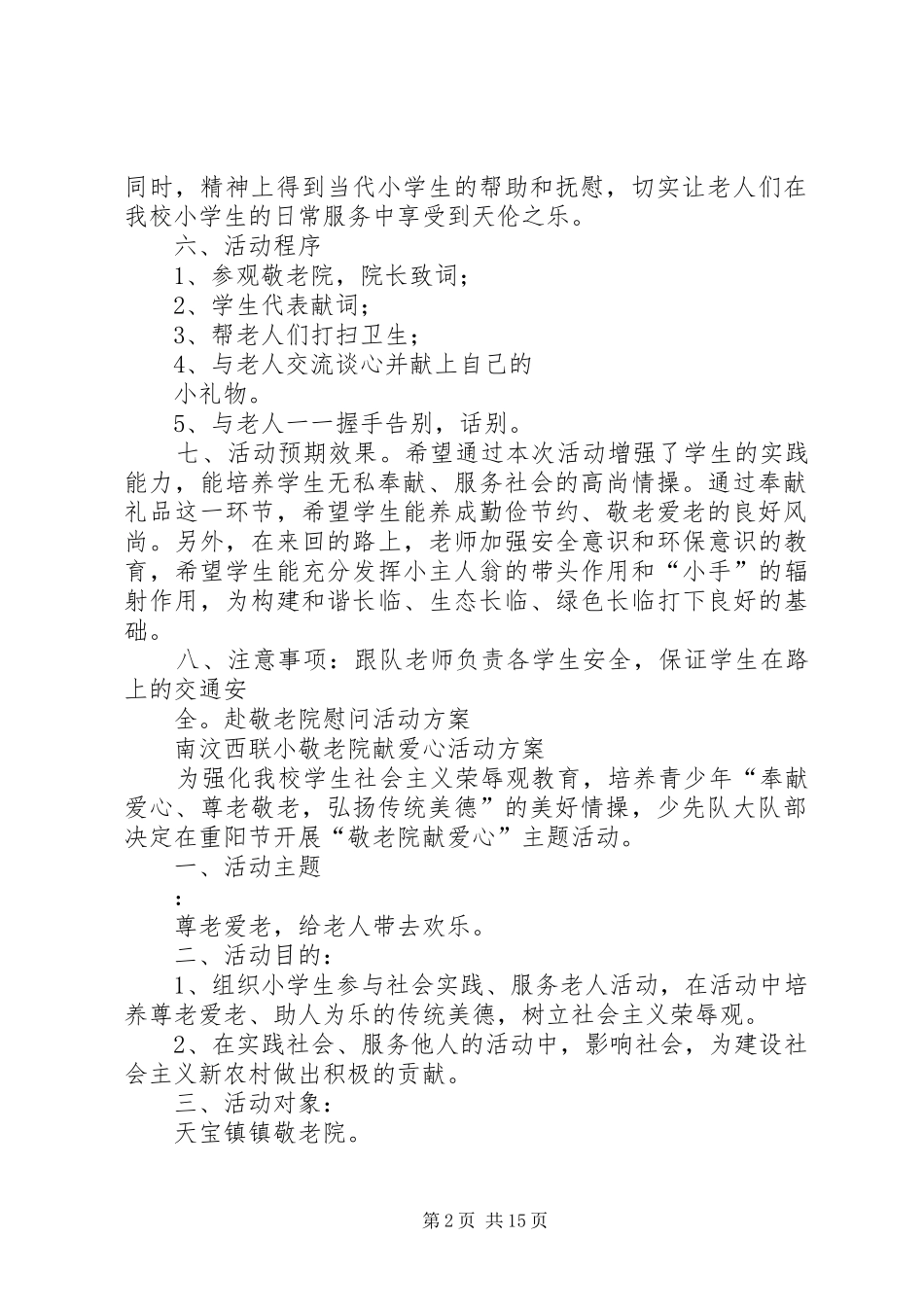 2024年田集中心小学慰问敬老院活动简报_第2页